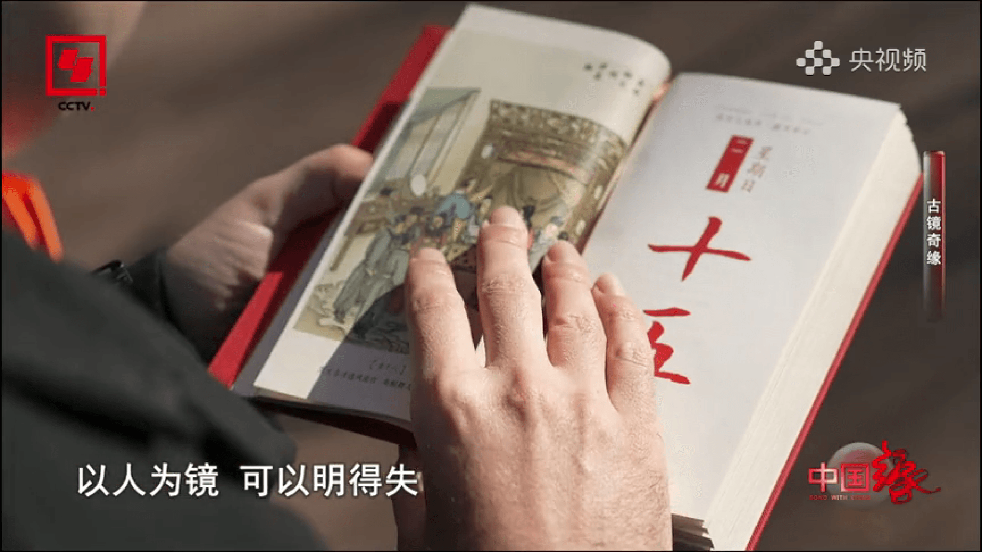 CCTV publishes a documentary “The Legend of Auspicious Mirror” (古镜奇缘), featuring Goran Đurđević (30 April 2023).