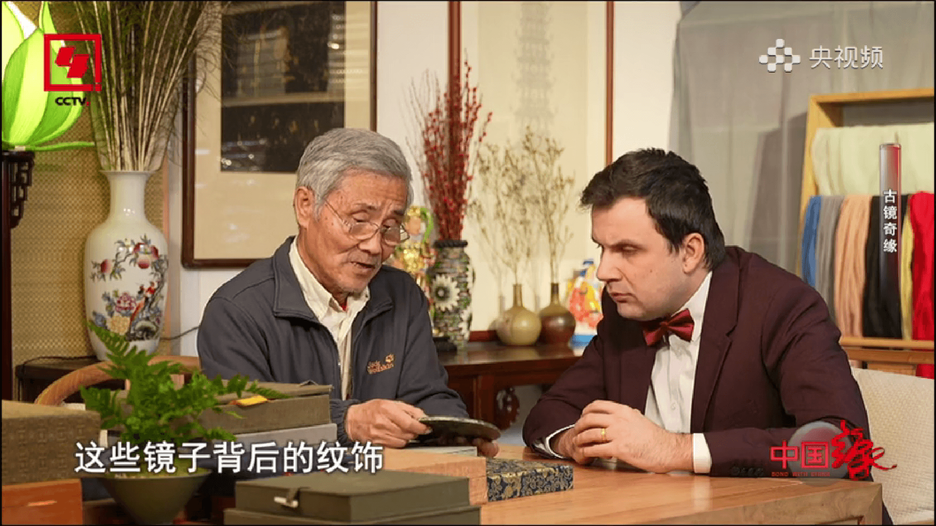 CCTV publishes a documentary “The Legend of Auspicious Mirror” (古镜奇缘), featuring Goran Đurđević (30 April 2023).