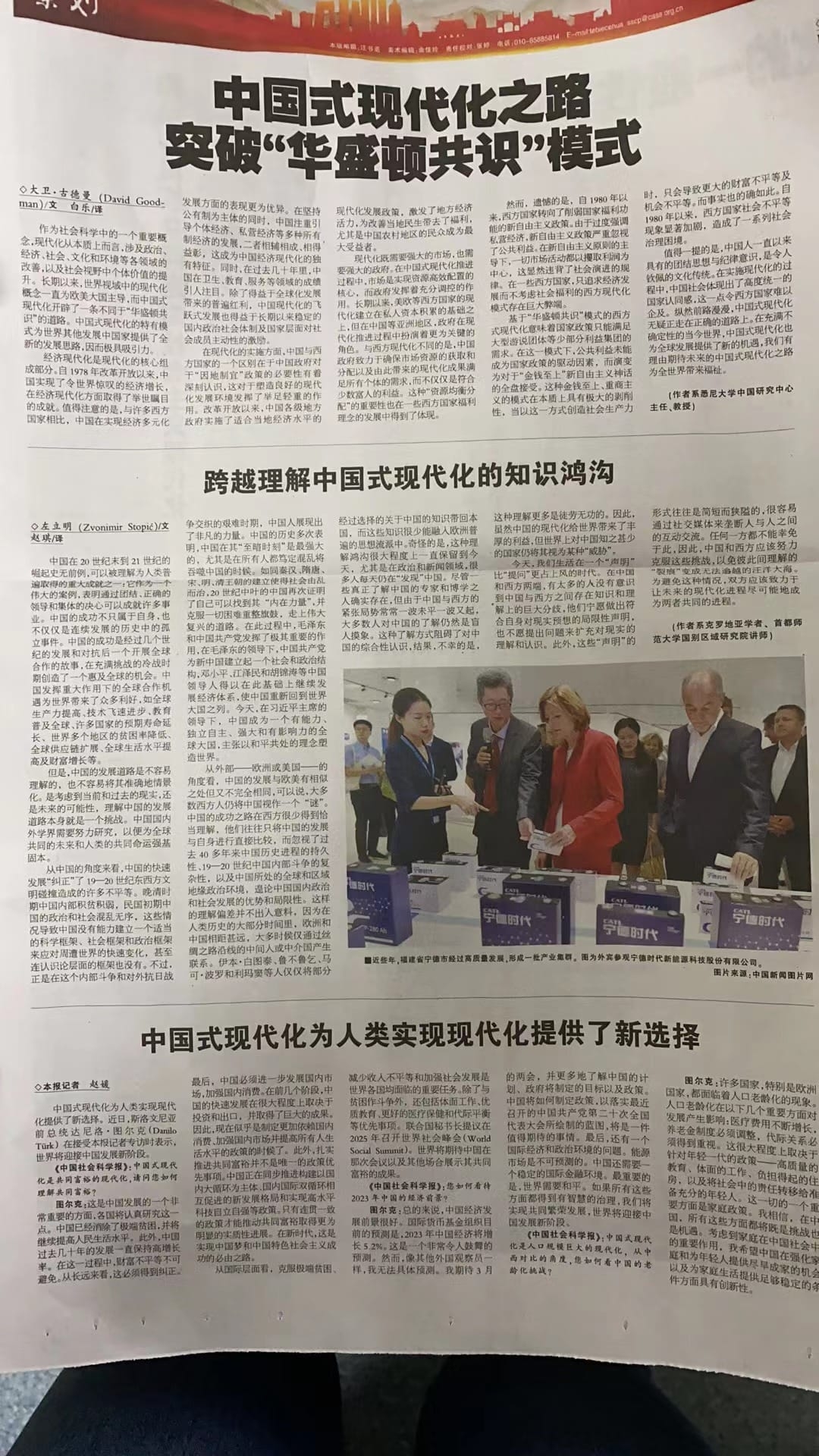 跨越理解中国式现代化的知识鸿沟 (Bridging the knowledge gap in understanding Chinese-style modernization; originally pubished by中国社会科学院 [Chinese Social Sciences Net] on 13 February 2023)