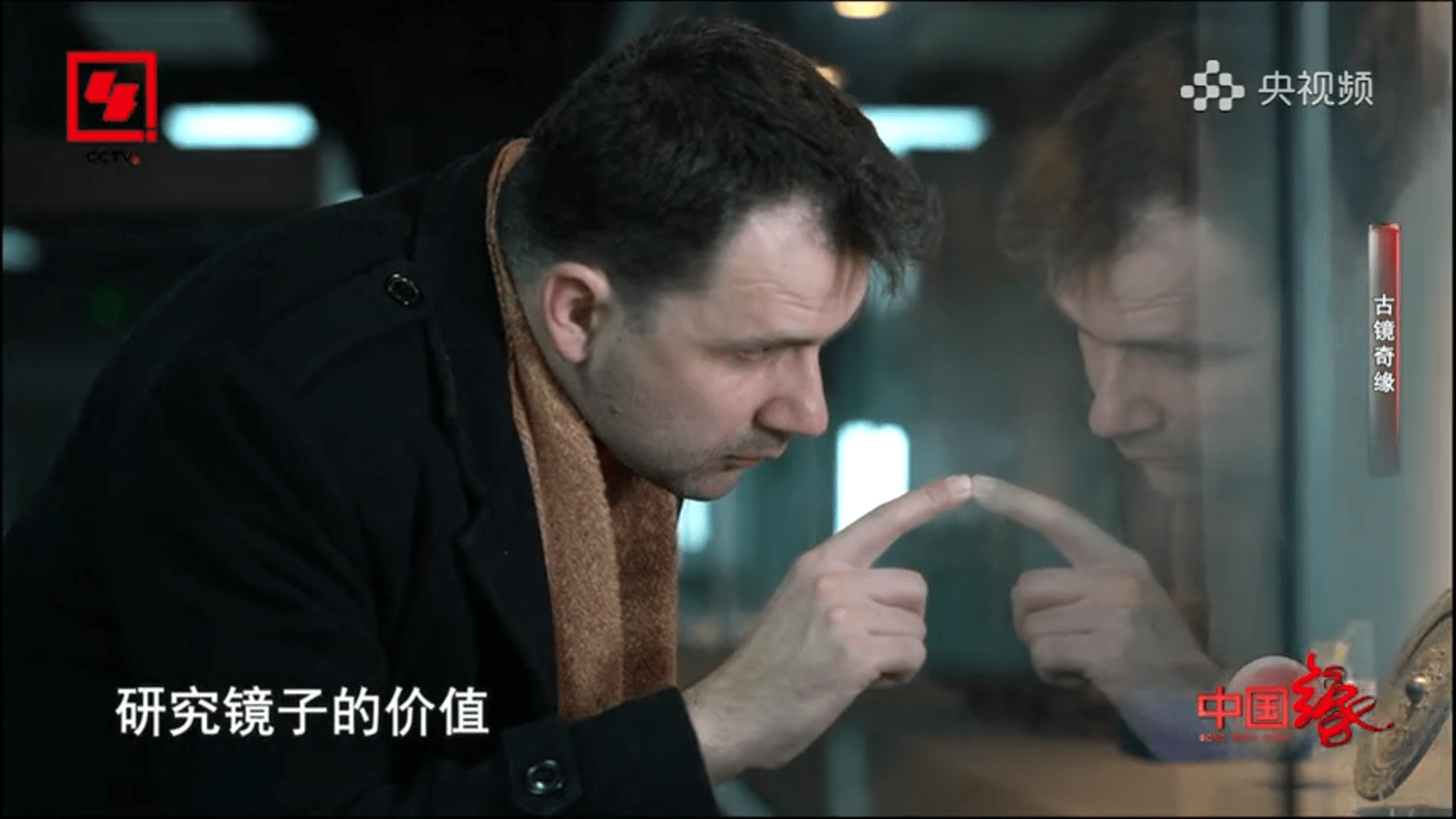 CCTV publishes a documentary “The Legend of Auspicious Mirror” (古镜奇缘), featuring Goran Đurđević (30 April 2023).