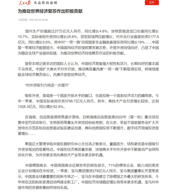 Zvonimir Stopić and Ivica Bakota comment on the positive contributioins to the recovery of the world economy for the People’s Daily (2 May 2022)